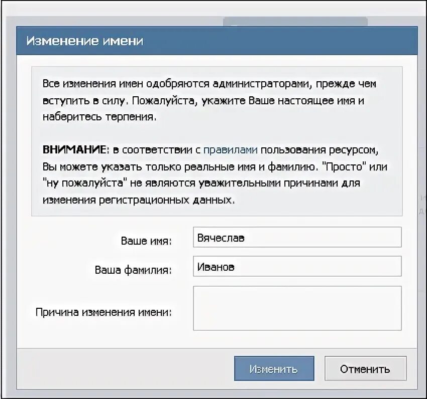 Подтверждать ваше имя. Изменить имя вконтакте. как изменить имя и фамилию. имена для вк. как поменять имя и фамилию в вк.