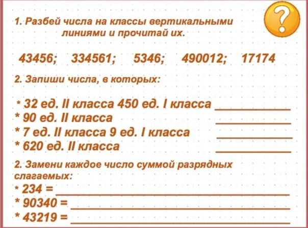 Проверочная запись многозначных чисел 4 класс. Проверочная запись многозначных чисел 4 класс