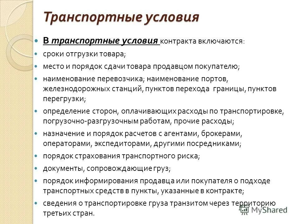 Какие условия включаются в контракт. Какие условия включаются в контракт