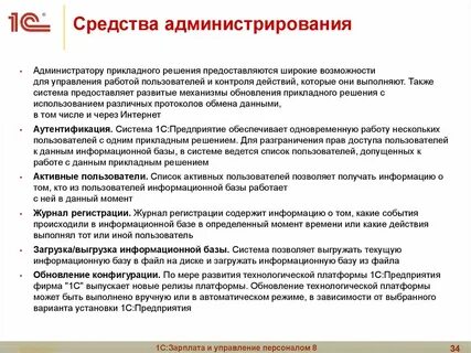 Средства поддержки пользователей