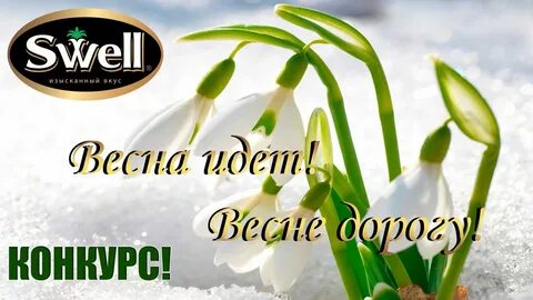 Слоган про весну