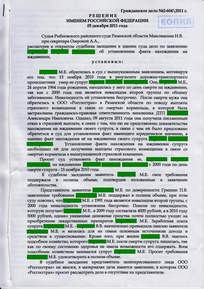 Установление факта смерти отца. Установление факта нахождения на иждивении. Исковое заявление об установлении факта нахождения на иждивении. Заявление об установлении факта нахо. Образец заявления в суд о признании на иждивении.