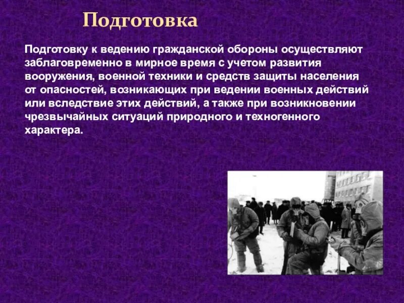 Подготовку к ведению гражданской обороны осуществляют. Оборона доклад. Гражданская оборона ОБЖ. Подготовка к ведение го. Подготовка к ведению го