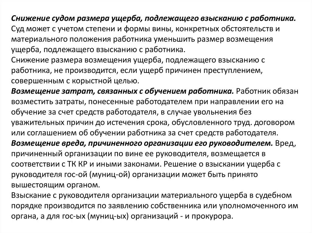 Снижение ущерба подлежащего взысканию с работника. Размер ущерба. Размер ущерба с работника. Взыскание материального ущерба с работника. Возмещению работником подлежит