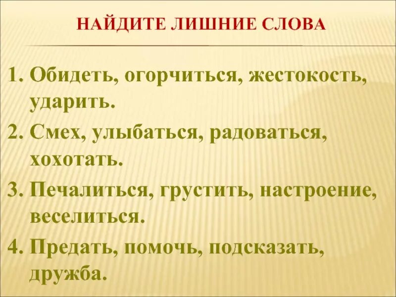 Есть слово обидься. Жестокость глаголы. Обидеть слово написание. Обидеть окончание слова. Слова Тип обиделся огорчился.