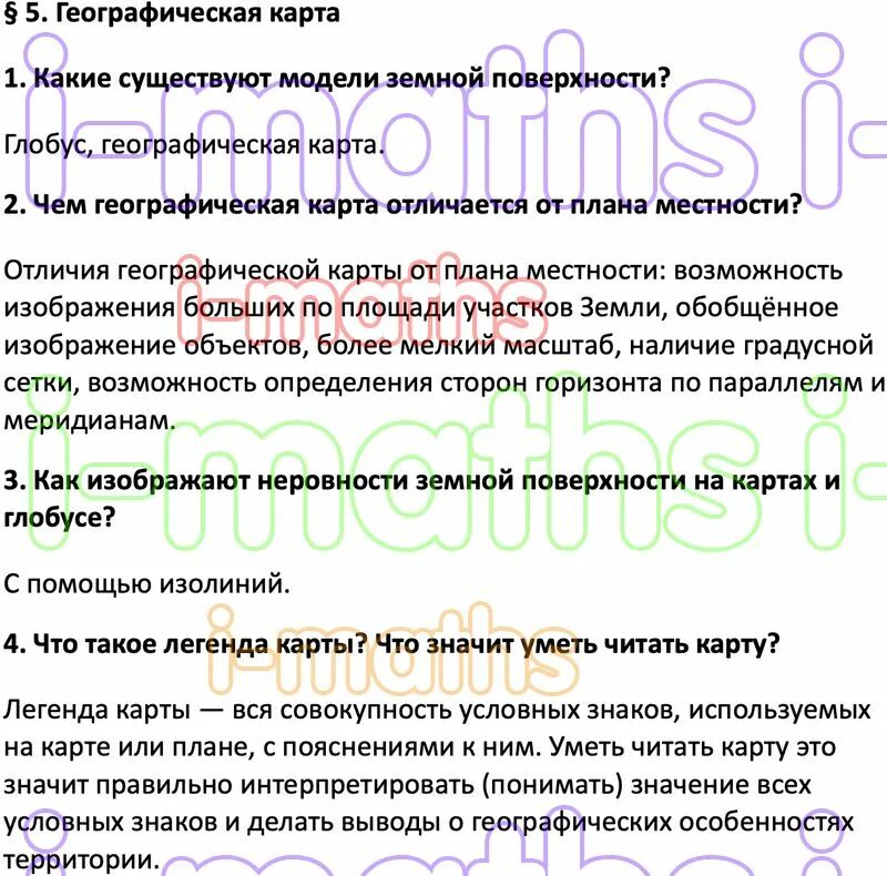 33 Параграф по географии. География шестой класс параграф 33. География параграф 6. класс 5 номер 1,2. География 8 класс параграф 17.