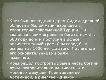 Последний царь лидии славившийся своим богатством