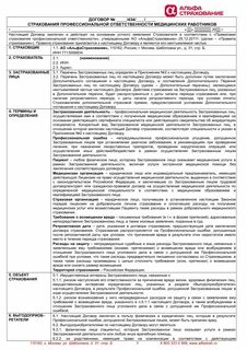 Коллективный договор страхования
