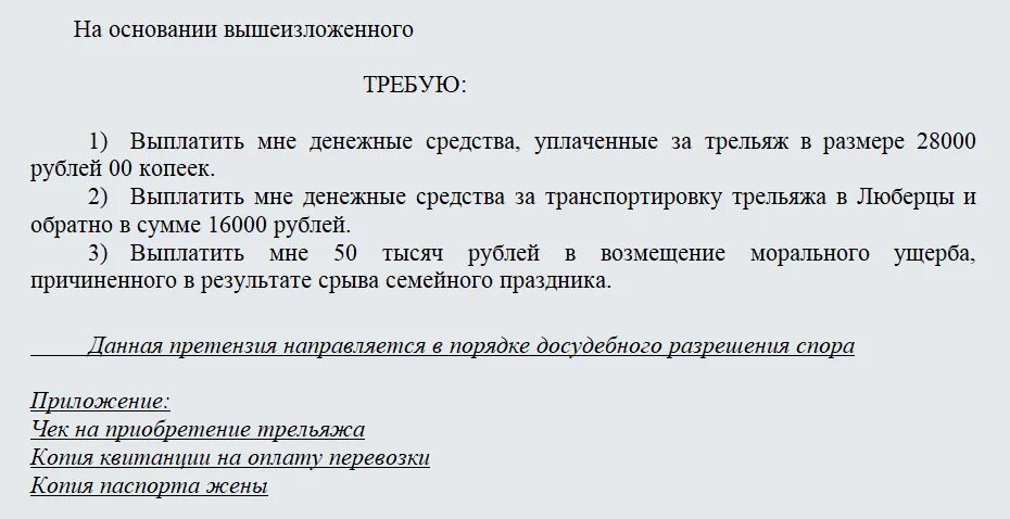 На основании вышеизложенного прошу. На основании вышеизложенного требую. На основании вышеизложенного прошу вас. На основании вышеизложенного письмо.