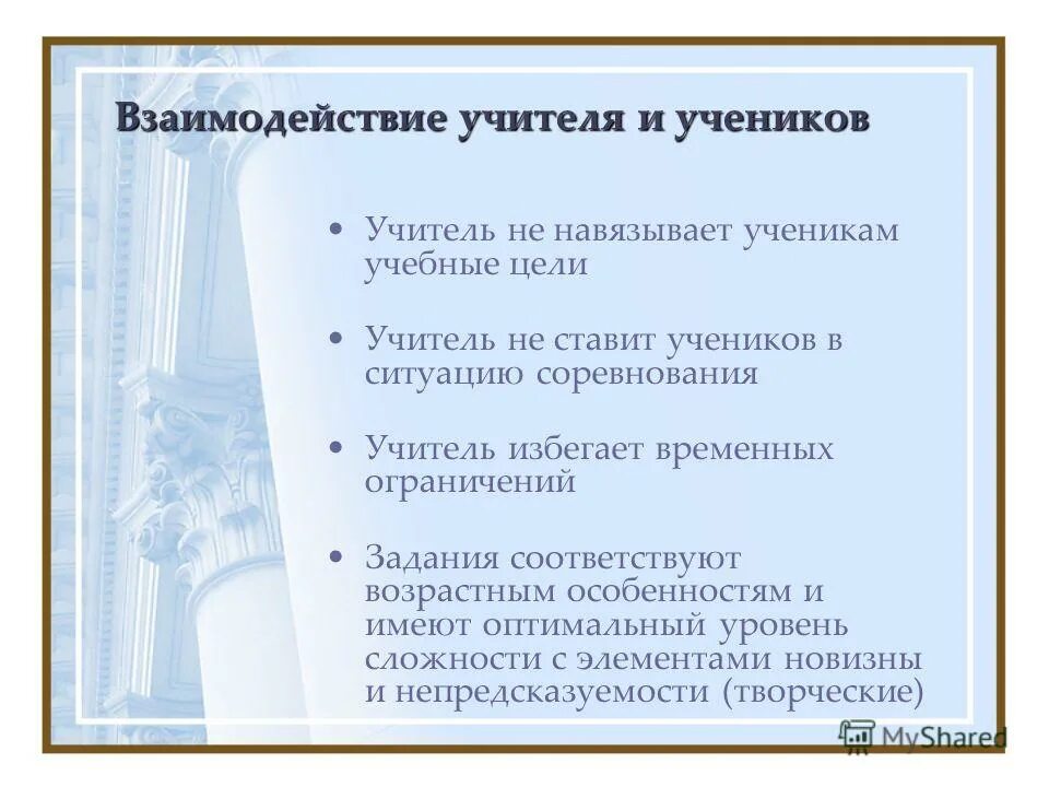 уровни взаимодействия учителя и ученика. уровни взаимодействия учителя и ученика. уровни взаимодействия учителя и ученика. отношения учителя и ученика. взаимодействие педагога и учащихся.