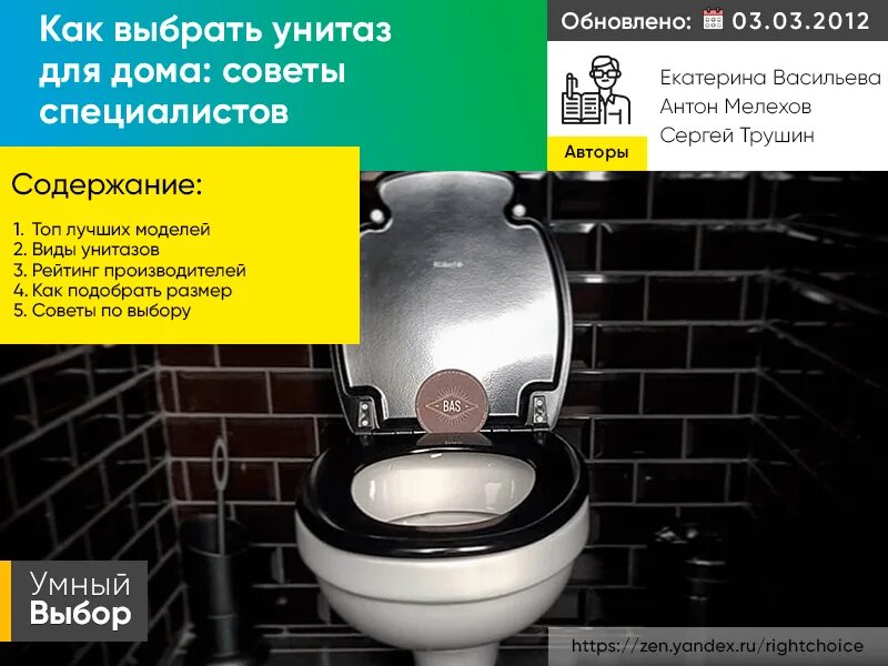 Как выбрать хороший унитаз. Советы по выбору унитаза. выбор унитаза советы. унитаз как выбрать советы. как выбрать унитаз правильно советы.