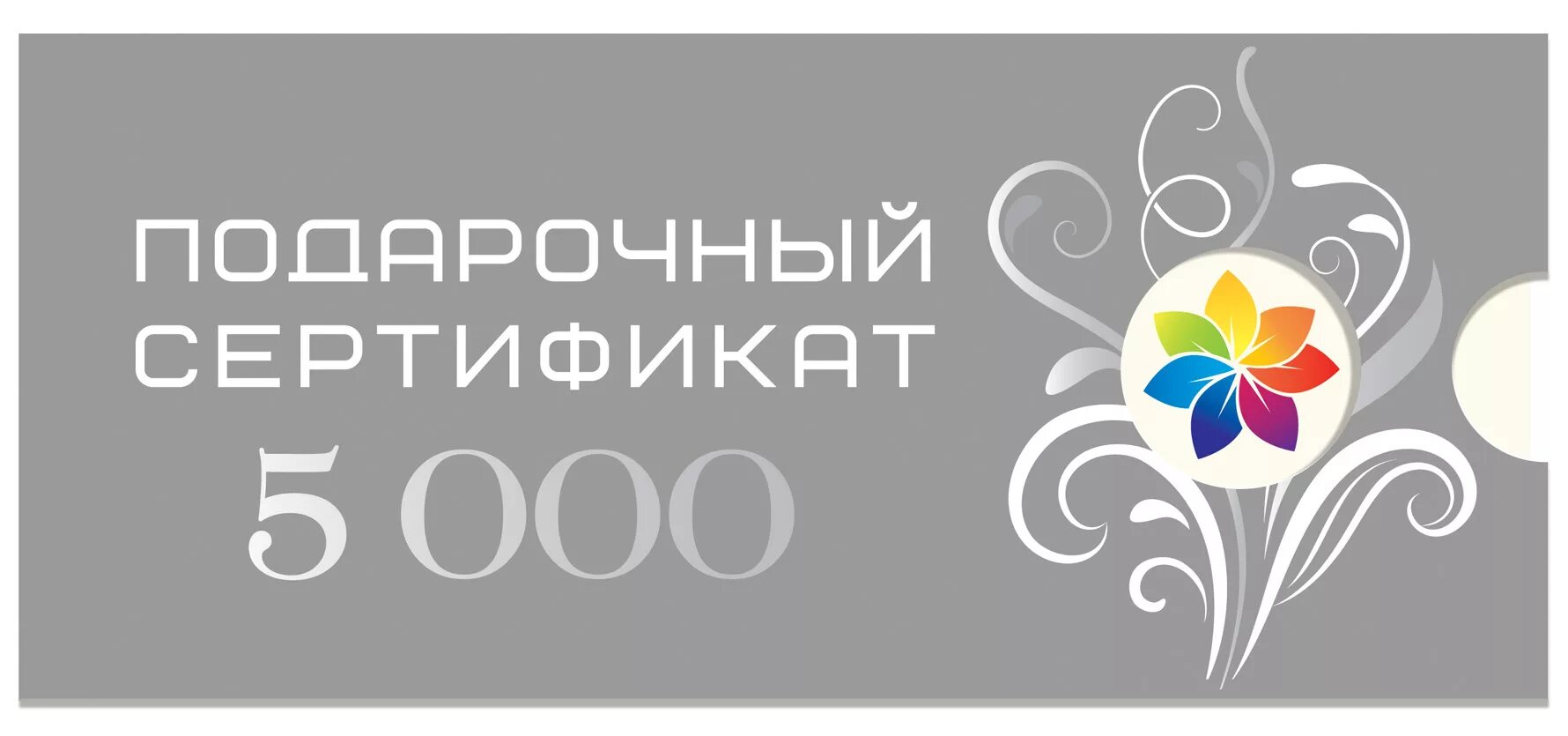 Технопарк сертификат 5000. Технопарк сертификат 5000