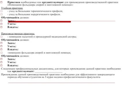 Как проходить производственную практику