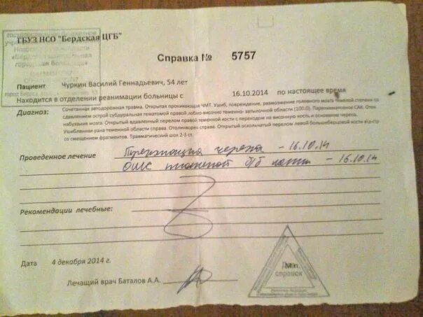 Справки куйбышева омск. Справка из больницы. Справка с больницы. Справка о том что лежал в больнице. Справка из реанимации.