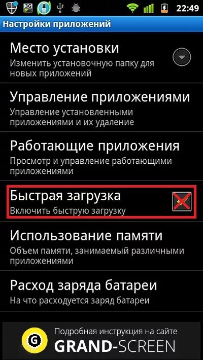 Как убрать запуск андроид. Режим быстрой загрузки на телефоне. быстрая загрузка на андроиде. rfr drk.xbnm ht;bv ,scnhjq pfuheprb yf ntktajyt. fastboot как выйти из этого режима на телефоне.