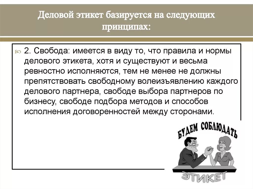 Деловое общение основывается на знаниях социологии