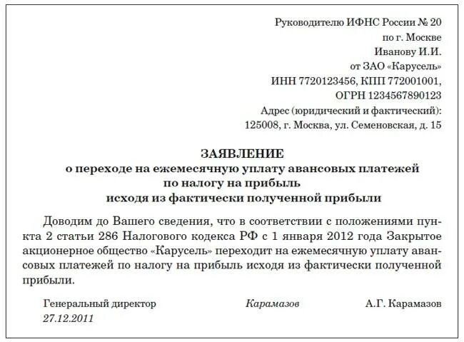 Запрошено на выплату. Заявление на аванс. заявление на аванс образец. образец заявления на выплату аванса. заявление на аванс ежемесячно образец.