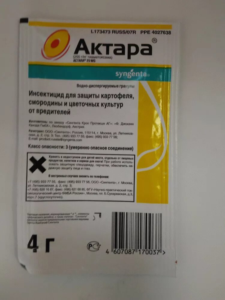 Актара (1,2 г). Актара фунгицид. Актара 4 г (х15/150). Инсектицид Актара ВДГ что это. Актара фото