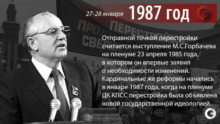 Пленум цк кпсс 1987 года. 1987 события в ссср. 1987 год события. январь 1987 года событие. важные события 1987 года в ссср.