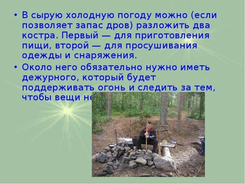 Как развести костер при разной погоде обж. Обж разложение костра. запас дровишек. приготовление пищи на костре обж. виды костров для приготовления пищи в походе.