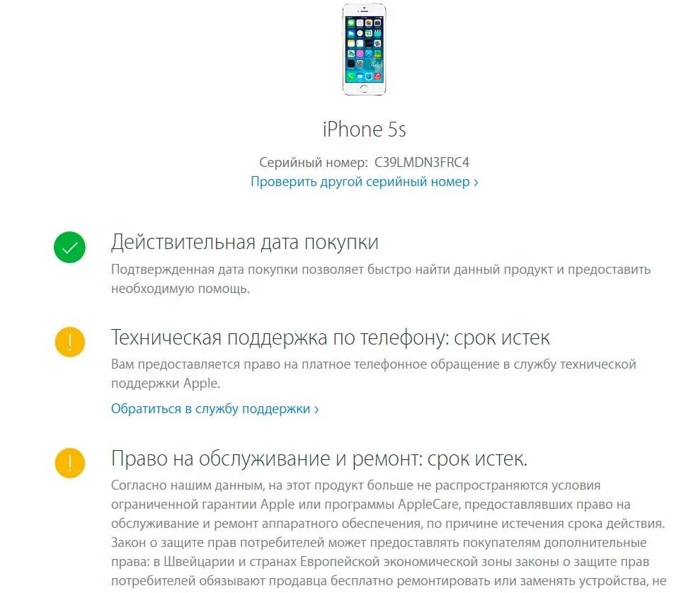 Гарантийный номер на айфон. Гарантия Apple. Срок ограниченной гарантии Apple. Гарантия Дата в iphone. Истек срок службы картриджа