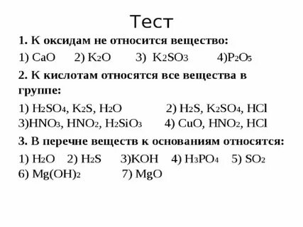 Самостоятельная работа по химии 9 класс кислоты