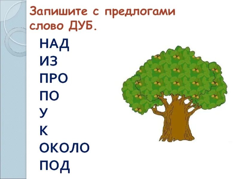 Повторение темы предлог практикум презентация. Предлоги 1 класс задания. предлоги 1 класс упражнения. предлоги в русском языке 1 класс задания.