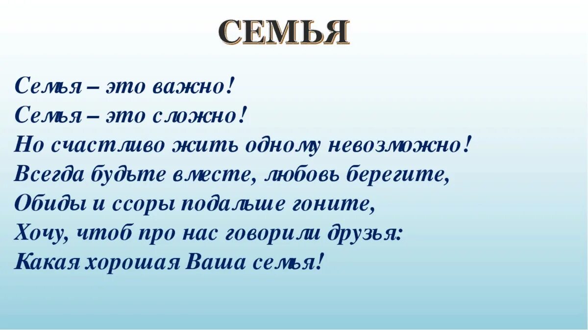 Стихотворение о семье 4