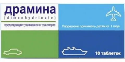 Драмина можно