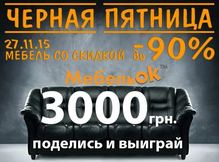 Скидки на мягкую мебель. Мебель со скидкой 90. Скидки в мебельном магазине. Акция на мебель. Летние скидки на мебель.