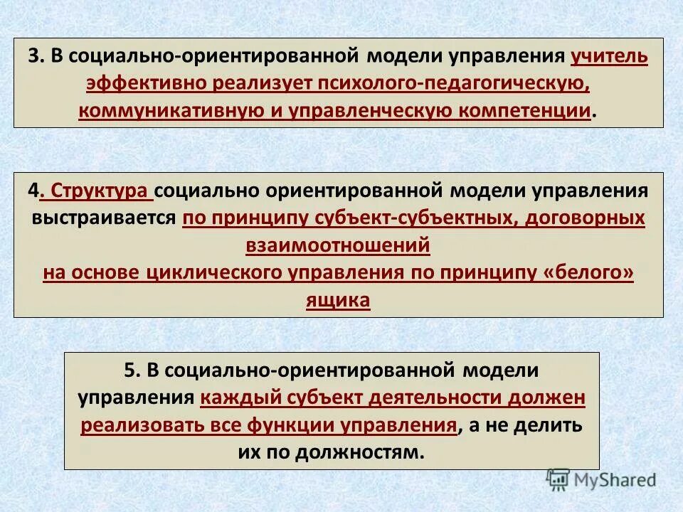 Социально ориентированная системы. Социально ориентированный менеджмент. социально-ориентированной модели. социально ориентированный. социально ориентированный это как.