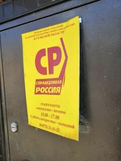 Справедливая под