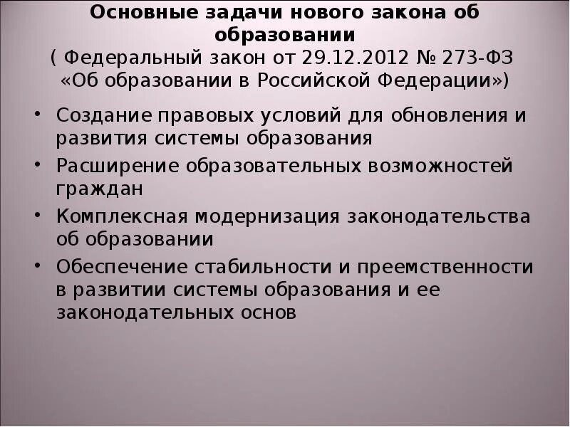 Задачи федерального закона. Задачи федерального закона об образовании. Основные задачи закона об образовании. Задачи законодательства об образовании. Задачи закона об образовании рф