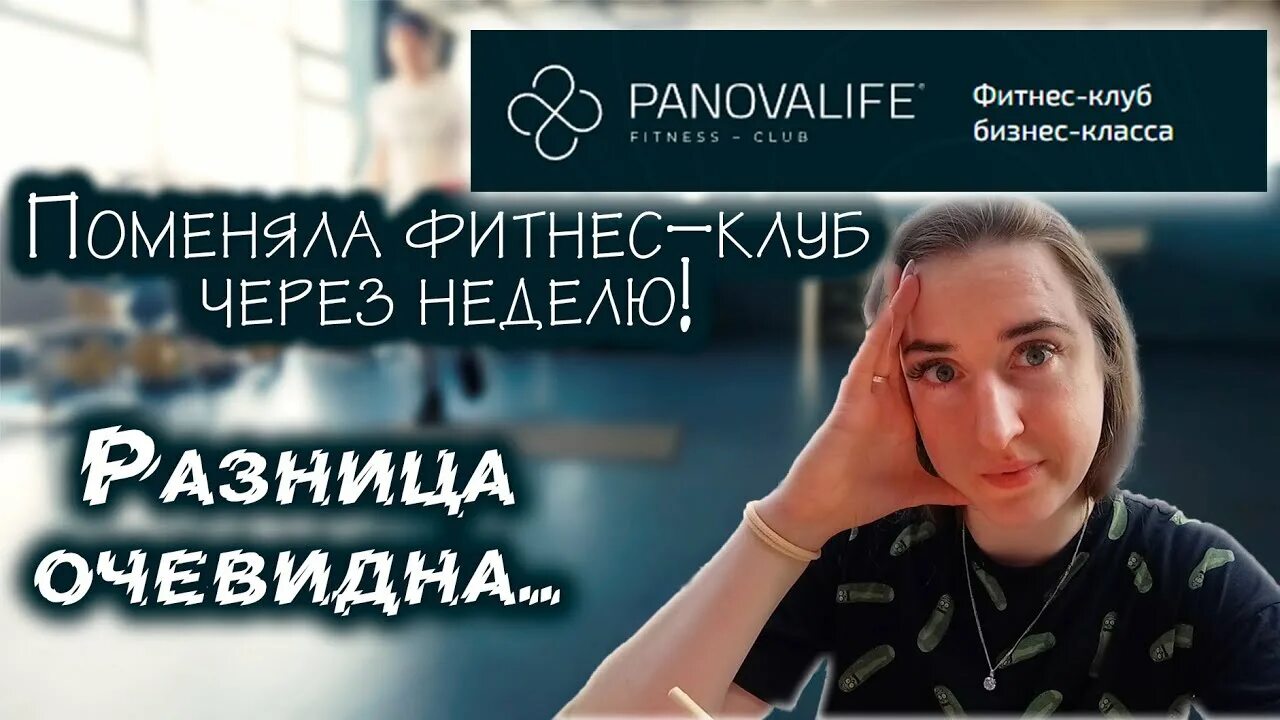 Панова лайф. Panovalife, Хабаровск. Панова лайф Хабаровск бассейн.