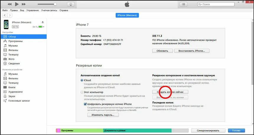 Создать резервную копию iphone на компьютере. Как сделать резервную копию iphone на компьютер через itunes. как отключить создание резервной копии на айфоне. сделать резервную копию айфона через мак хай серия.