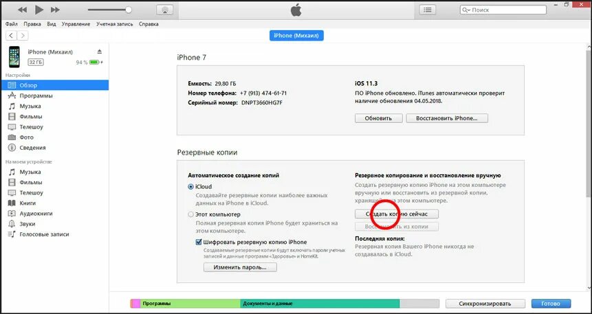 Резервная копия айфон на телефоне. Как сделать резервную копию айфона на компьютер. Как создать резервную копию айфона в ITUNES на компьютере. ITUNSE как сделать резервную копию. Как сделать резервную копию iphone на компьютер через ITUNES.