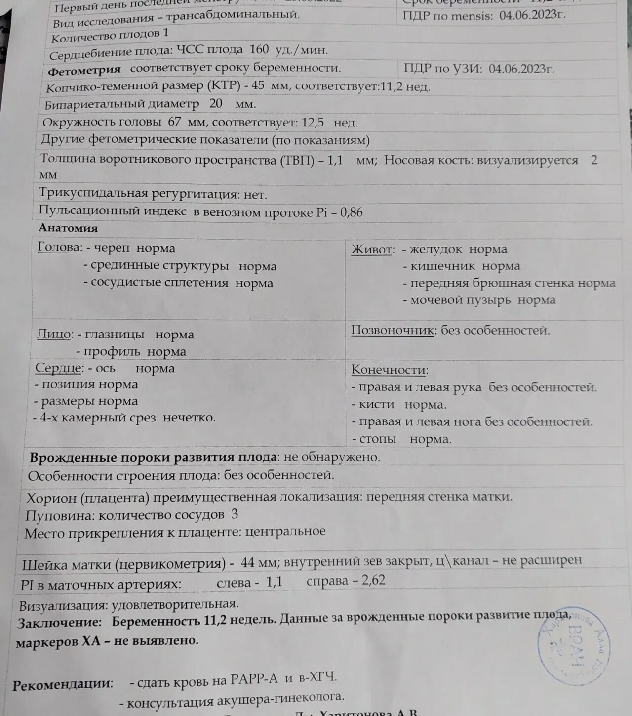 Скрининг по возрасту казахстан 2025 таблица Страница 17462 Благополучная беременность общайтесь на форуме BabyBlog