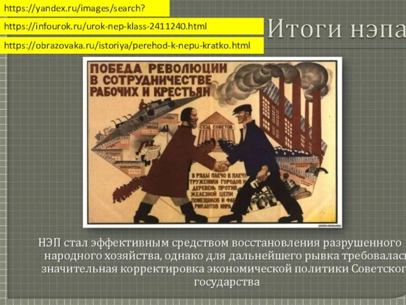 Нэп урок истории. Нэп презентация. период нэпа. новая экономическая политика презентация. нэп это в истории.