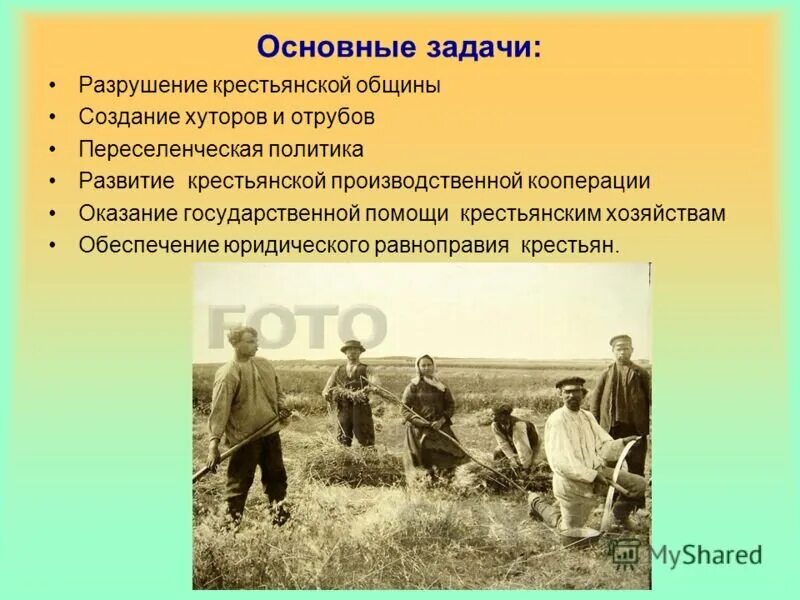 Форма объединения крестьянских. Презентация реформы п.а столыпина аграрная реформа. 1906 в россии началась аграрная реформа петра столыпина. столыпинская аграрная реформа 1906 года. аграрная реформа столыпина разрушение общины.