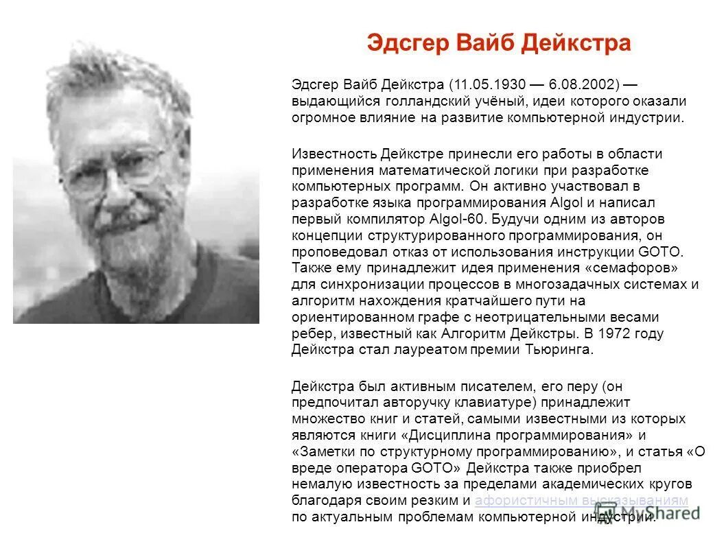 Ученый внесший вклад в развитие компьютерных наук. Ученый внесший вклад в развитие компьютерных наук