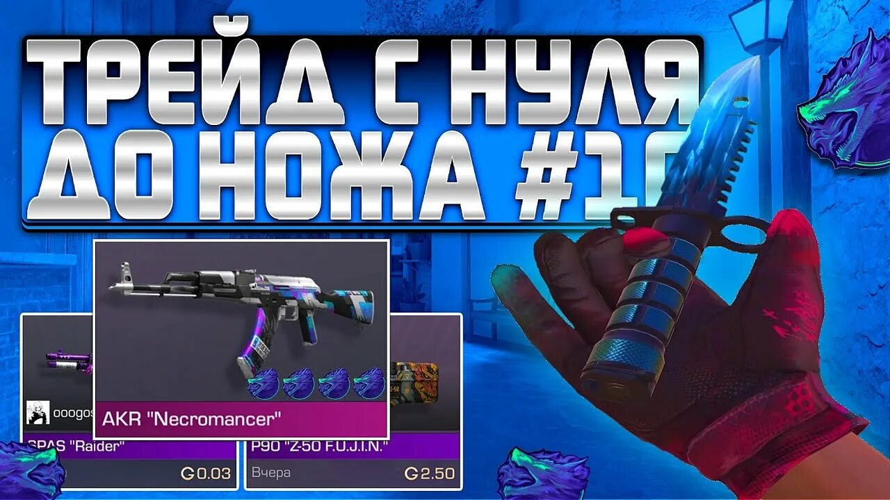 Стендофф 2 с нуля до ножа. Инвентарь стандофф. инвентарь стандофф 2 с ножом. крутые ножи из standoff 2. стендофф раррка.
