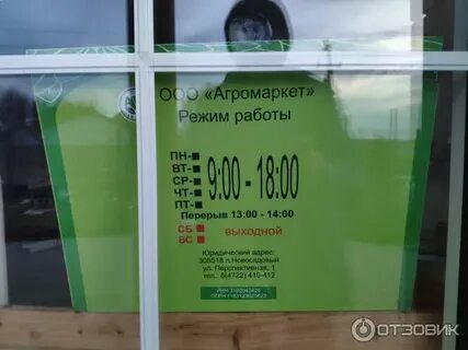Телефон агромаркет 24