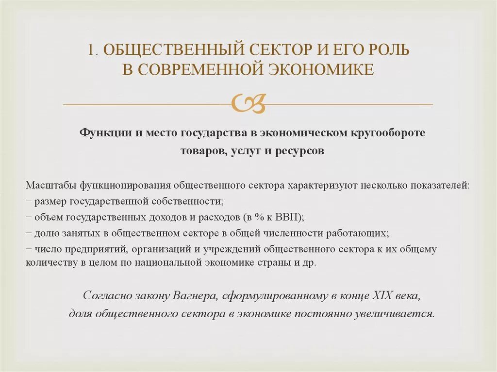 Роль общественного сектора в экономике. Организации общественного сектора. Структура общественного сектора экономики. Общественный сектор.