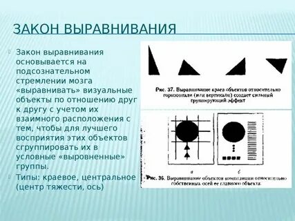 Группа выравнивания