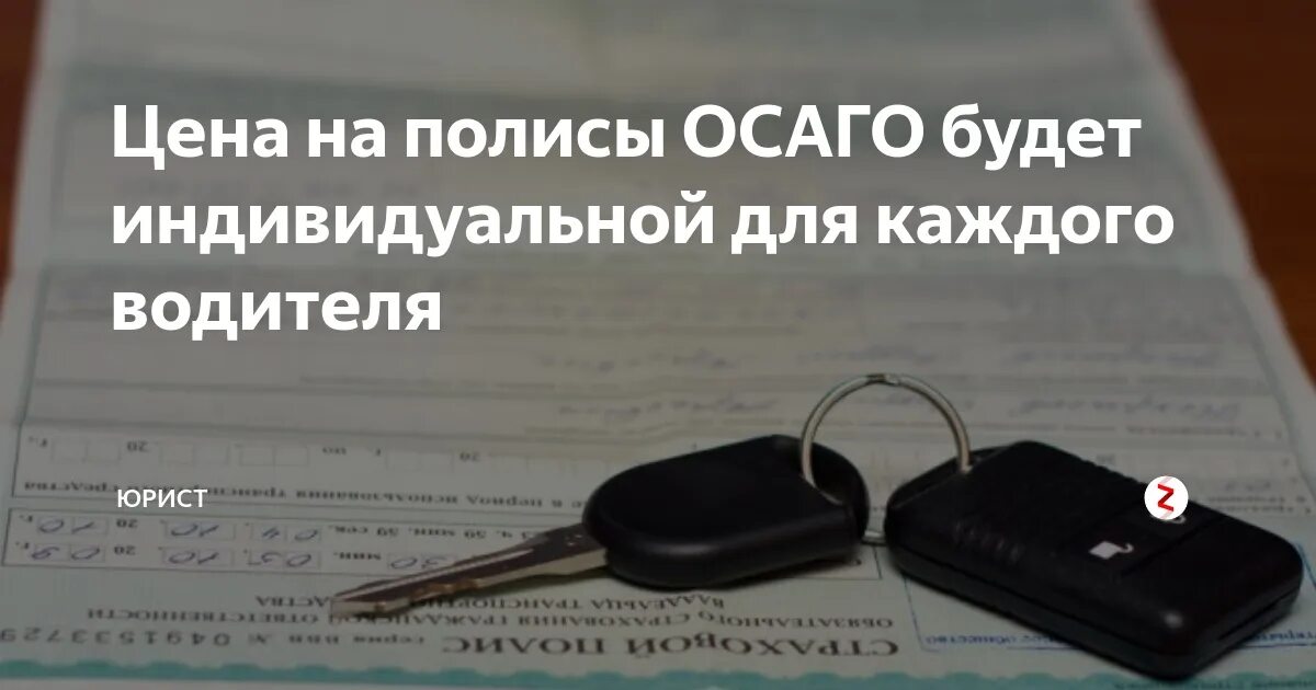 Изменения законов об ОСАГО 2020 года. Изменения в ОСАГО С 24 августа 2020. Не нарушай ОСАГО. Почему подорожала страховка 2024.