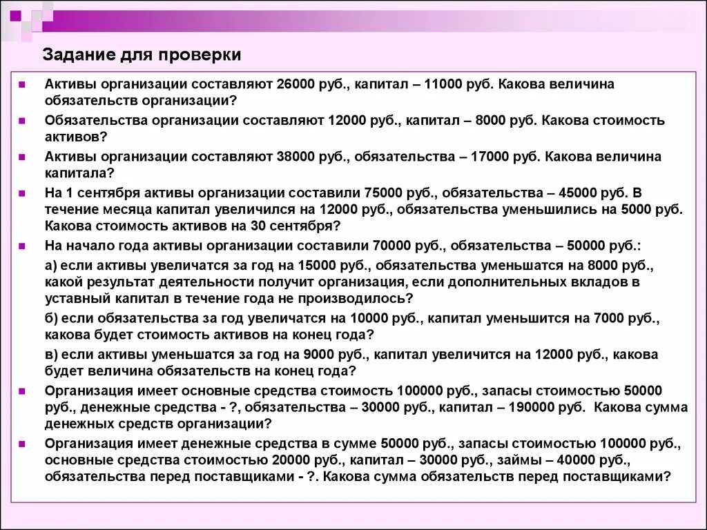 Увеличение актива и увеличение обязательства. Обязательства организации. Капитал и обязательства организации. Активы предприятия уменьшенные на обязательства. Каковы обязательства компании:.