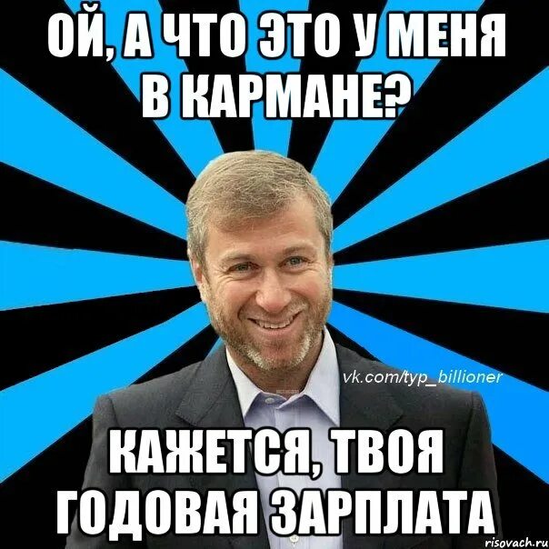 Зарплата мем. Статусы про зарплату. Петрович отдай мою зарплату. Смешные картинки про зарплату. Смешные картинки про зарплату.