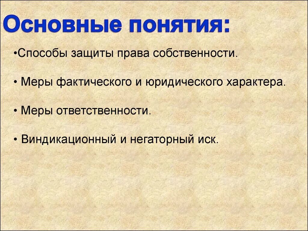 Способы защиты собственности примеры. Защита прав собственности. способы защиты прав собственности. защита прав собственности обществознание.