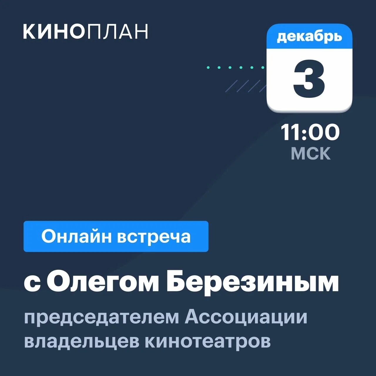 Киноплан личный кабинет. Киноплан. Кинозрение Киноплан. Премьера Киноплан. Киноплан фото.