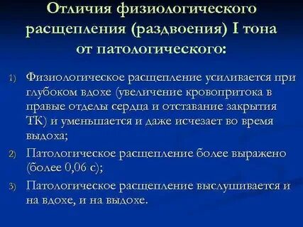 Физиологические отличия